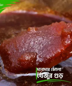 খেজুর দানাদার গুড় ৩ কেজি