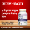 ১০দিনের ট্রায়াল প্যাক Power Retain